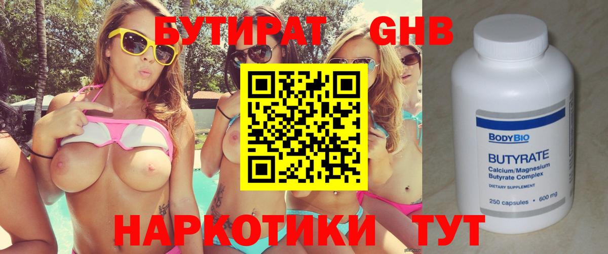 БУТИРАТ буратино Тында