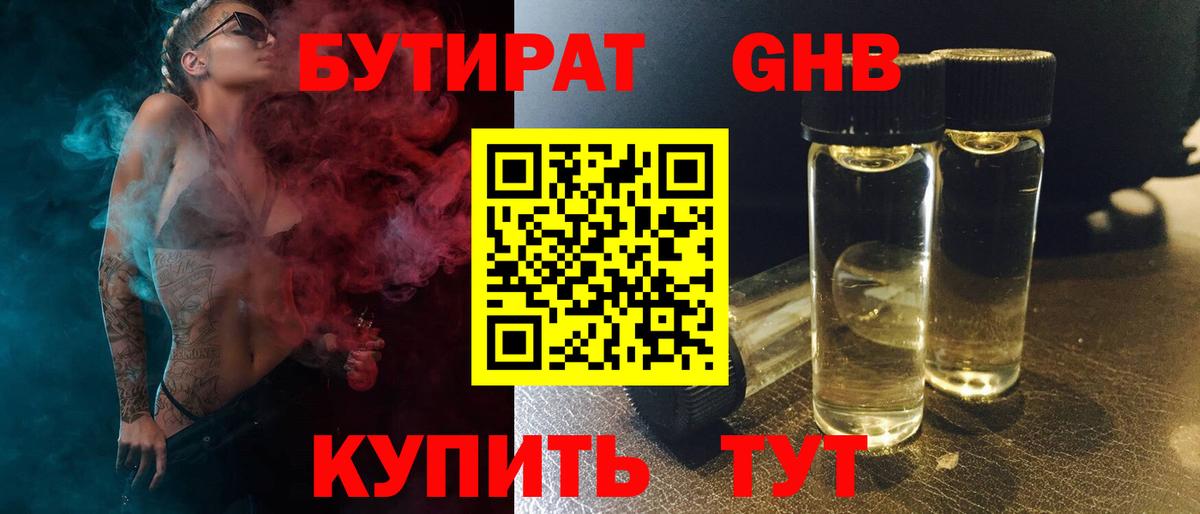 БУТИРАТ  Вход с VPN  Тында  БУТИРАТ буратино 