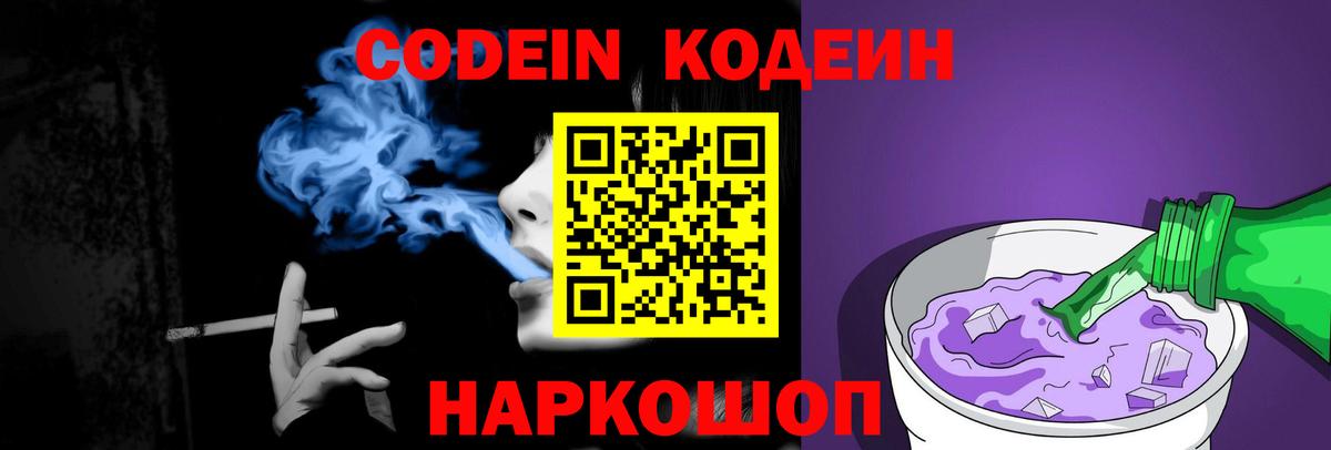 Кодеиновый сироп Lean Purple Drank Тында