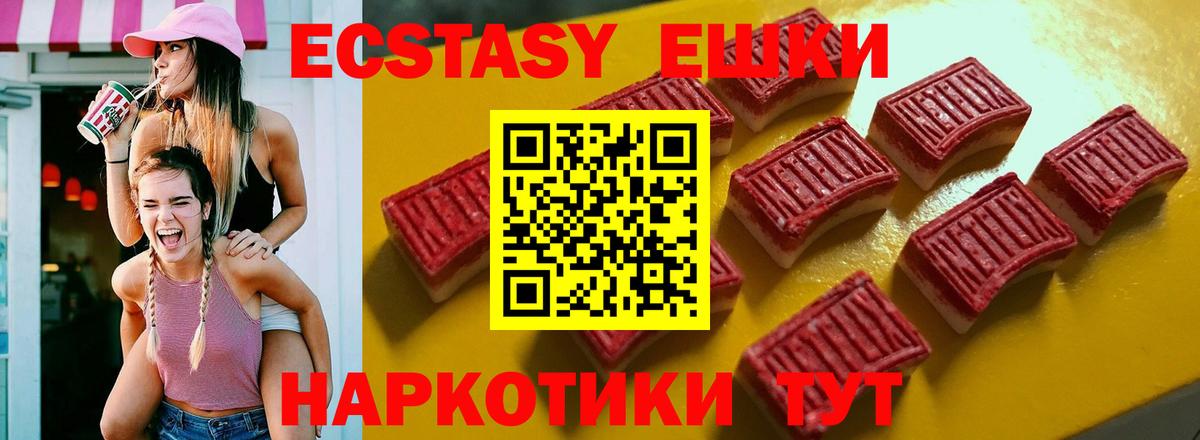 Экстази 280мг Тында