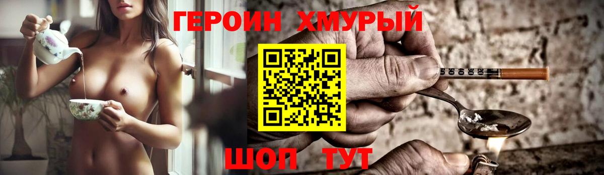 Героин герыч  Вход с VPN  Тында 