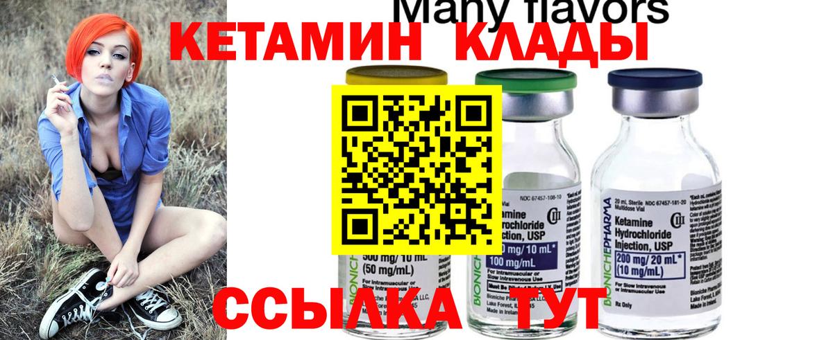 КЕТАМИН VHQ Тында