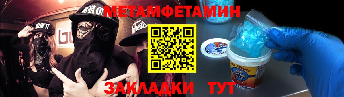Первитин мет  Первитин мет  Вход с VPN  Метамфетамин  Тында 